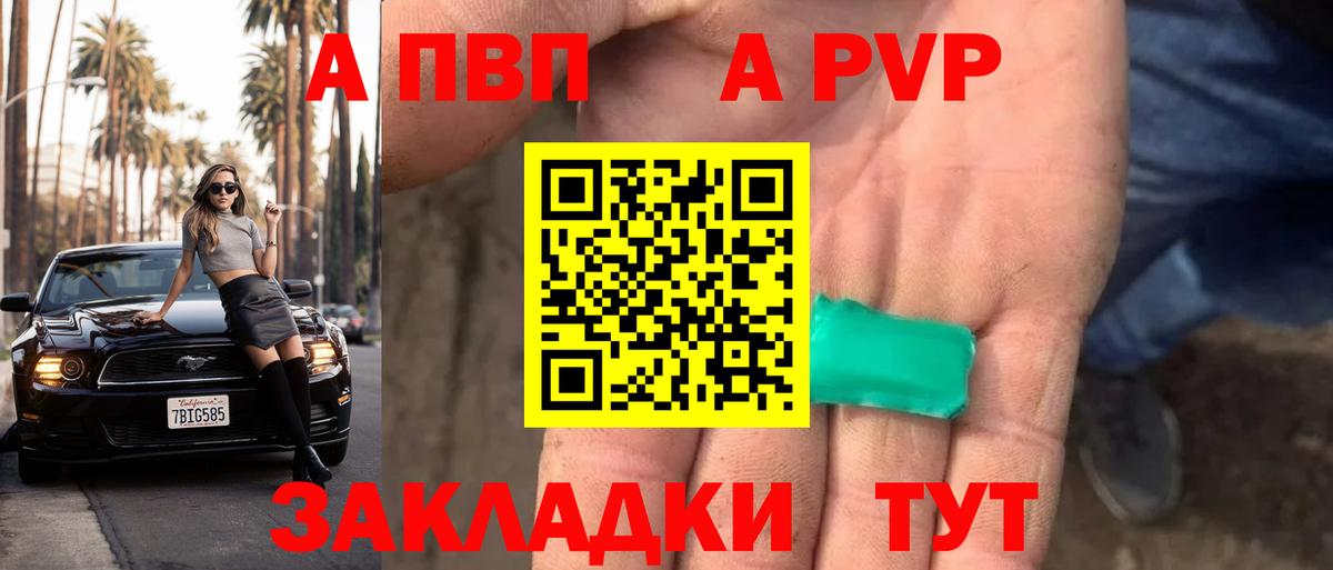Alpha PVP мука  A PVP СК  Людиново  где можно купить   Вход с VPN  Alpha-PVP Crystall 