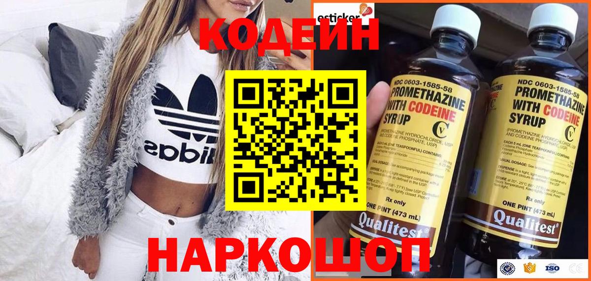 Людиново  Кодеин напиток Lean (лин)  Вход с VPN 