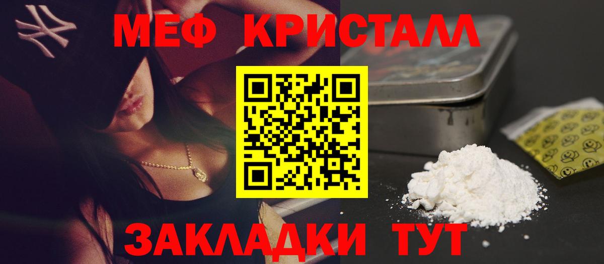 Мефедрон кристаллы Людиново