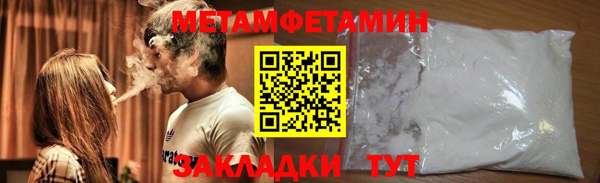 Первитин мет  Вход с VPN  Людиново 