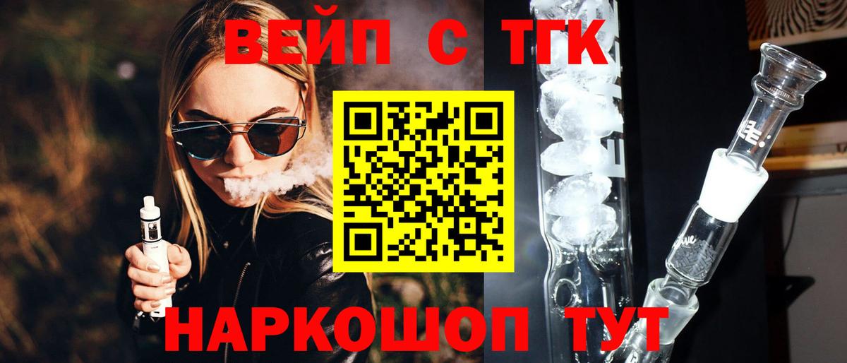 ТГК жижа Людиново